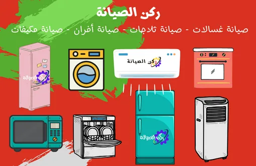 ركن الصيانة لصيانة الاجهزة