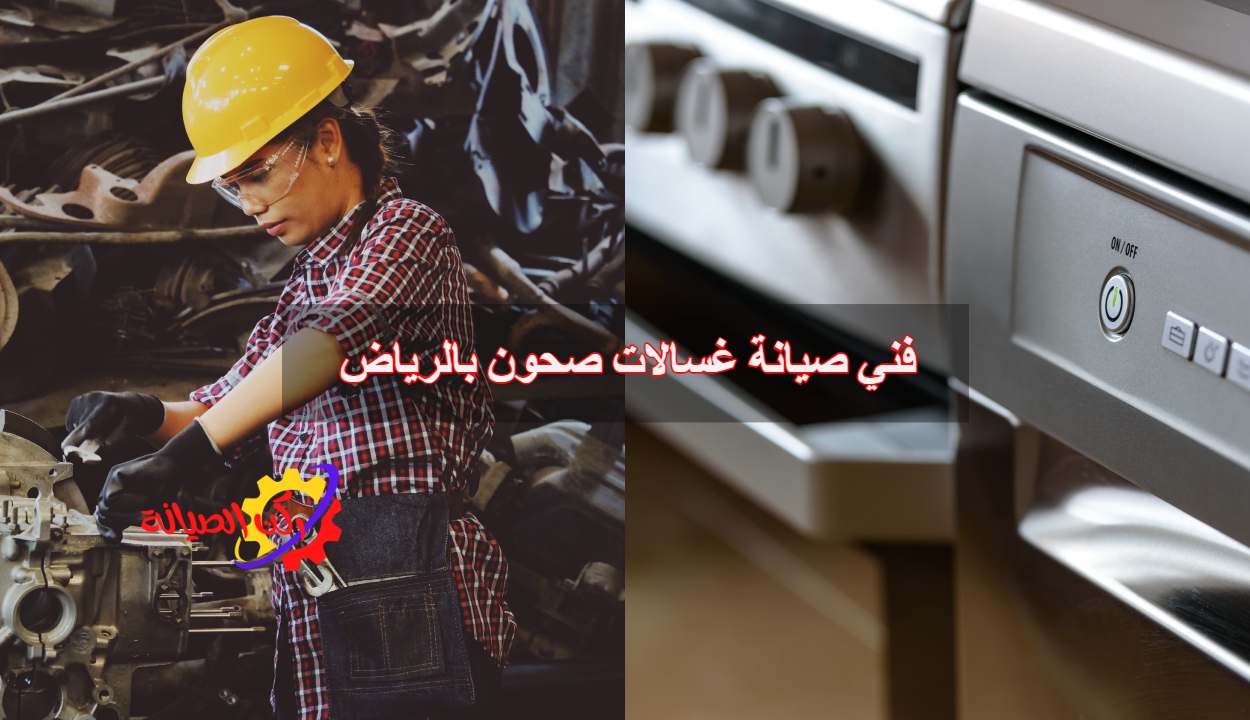 صيانة افران الغاز بالرياض